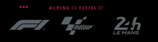 alpine тапи за уши